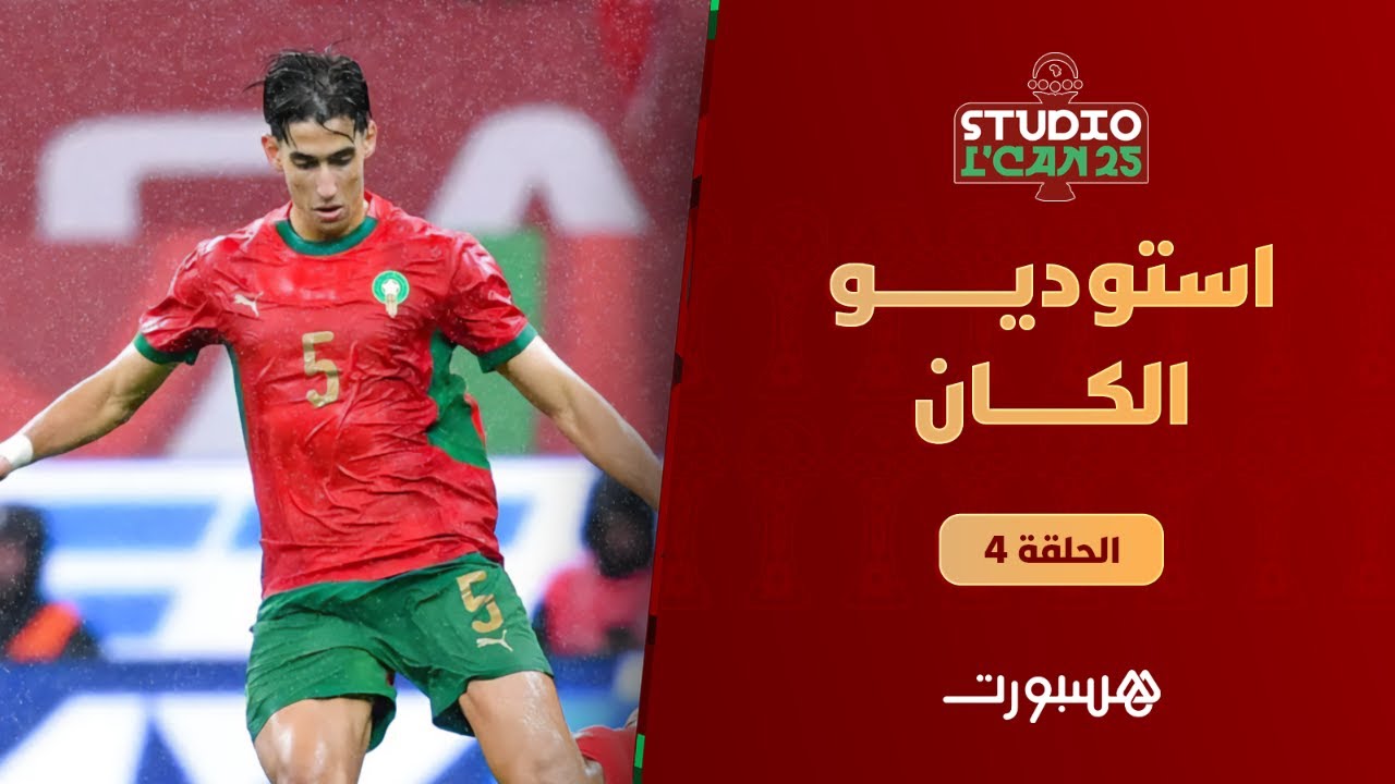 ** صورة مباشر من استوديو الكان على هسبورت.