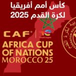 صورة لملعب "مولاي عبد الله" في طنجة، المغرب.